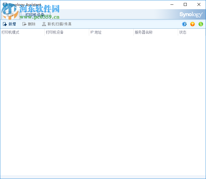 群晖助手(Synology Assistant) 5.2 官方版