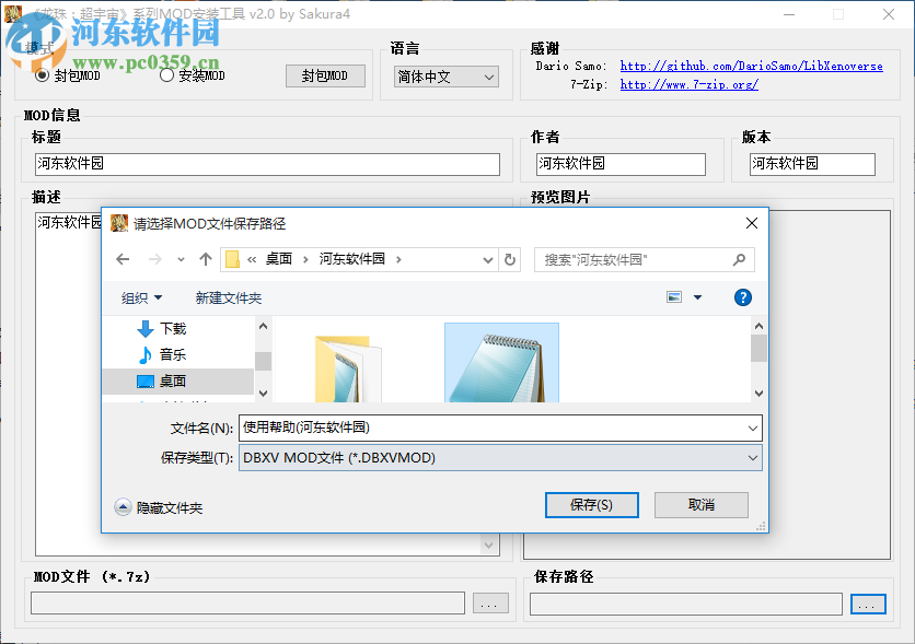 龙珠超宇宙2mod导入 2.0 免费版
