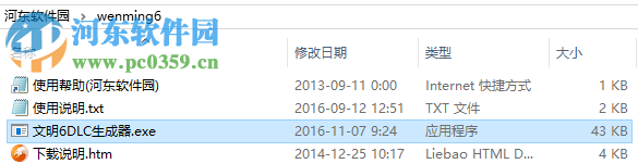 文明6dlc下载 附使用教程 2017 最新版