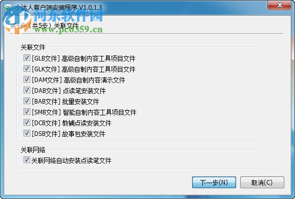 小达人点读笔客户端 1.0.1.3 官方最新版