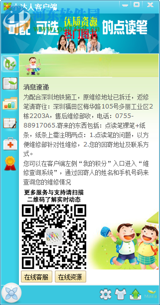 小达人点读笔客户端 1.0.1.3 官方最新版