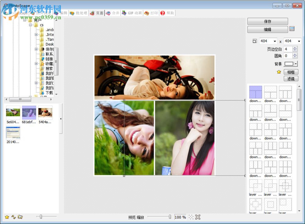 PhotoScape(图片编辑软件)下载 3.7 简体中文版