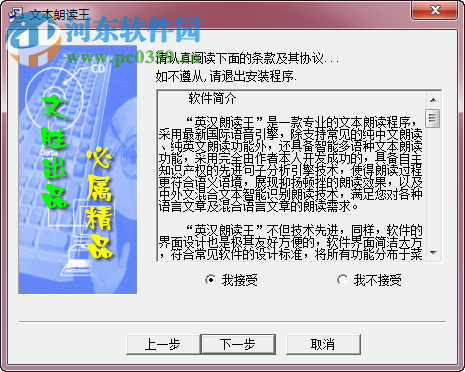 文本朗读王 2.41 免费版
