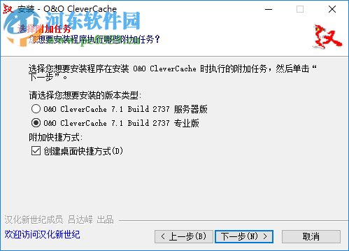 O&O CleverCache(系统性能优化软件) 7.1.2727 注册汉化版