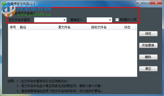 海鸥批量修改文件名下载 3.0 绿色免费版