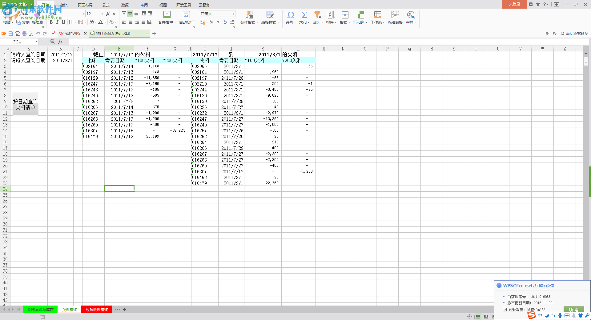Excel物料查询系统下载 2016 官方免费版