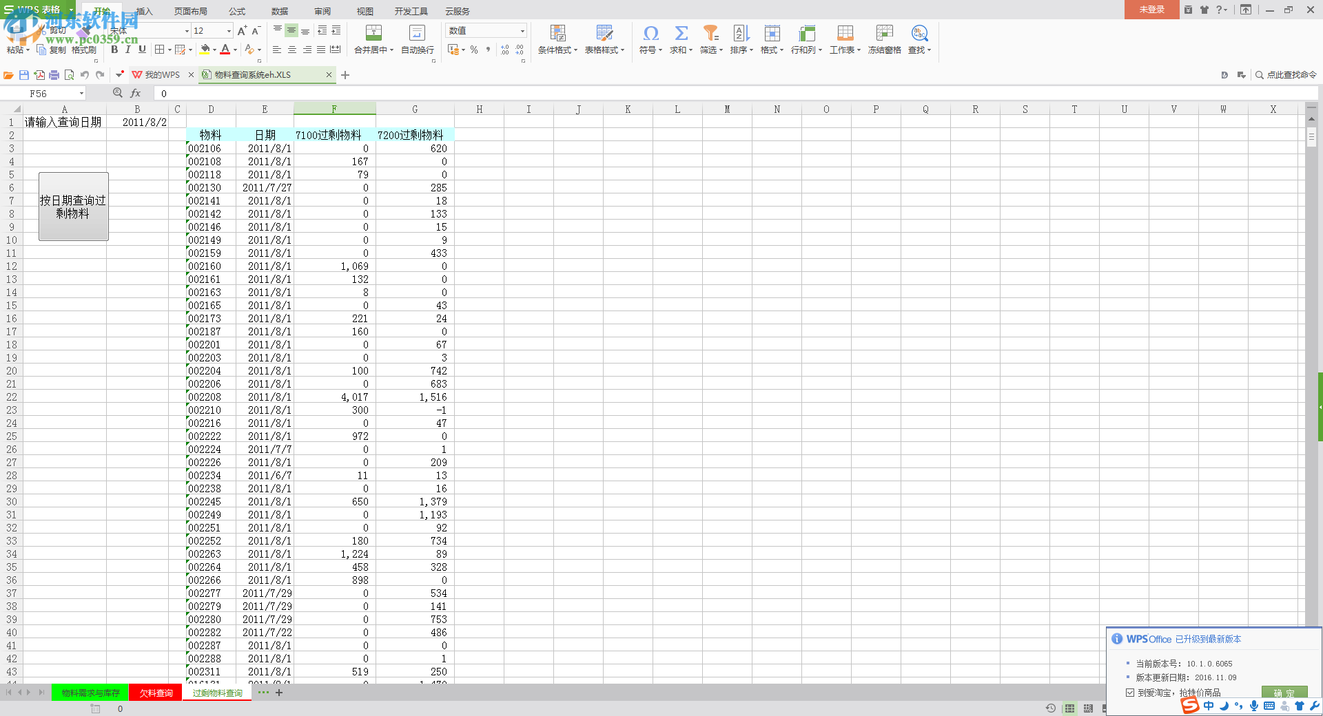 Excel物料查询系统下载 2016 官方免费版
