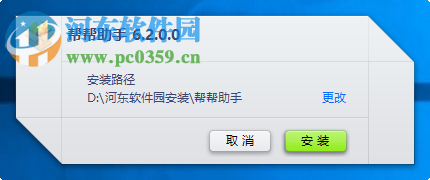 帮帮助手 6.5.0.0 官网最新版