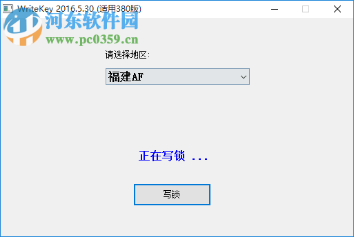 广联达380写锁工具下载 2016 5.30 官方免费版