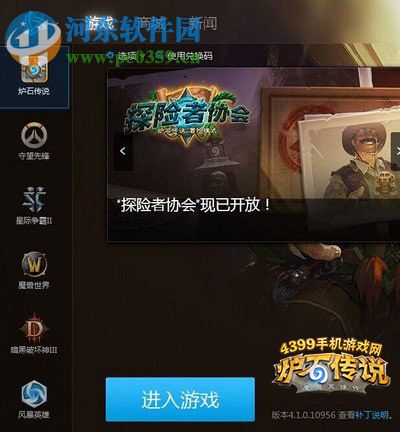 炉石传说下载器下载 1.5.2.8142 官方最新版