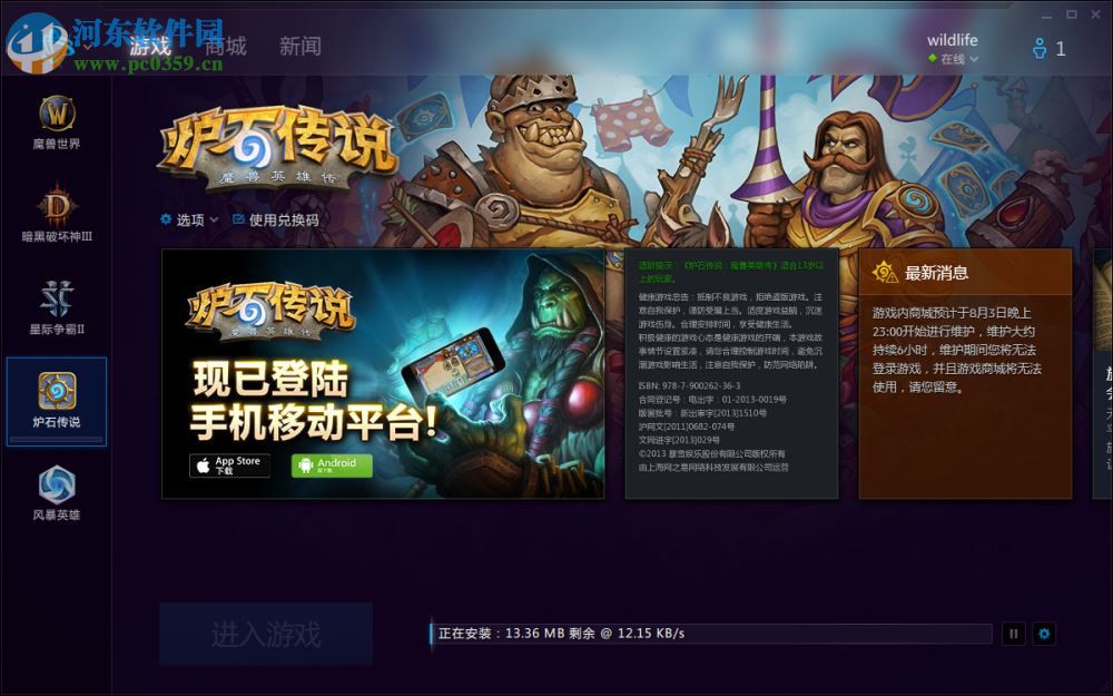 炉石传说下载器下载 1.5.2.8142 官方最新版