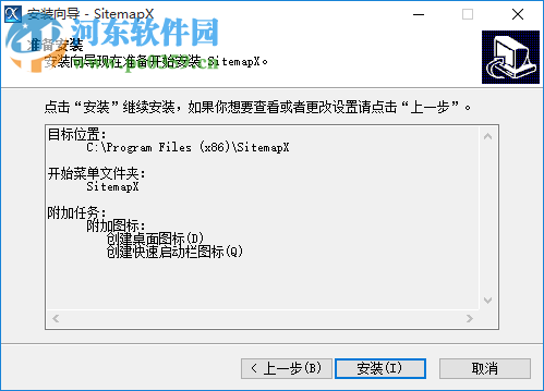 SiteMap X (SiteMap生成器) 1.2.11.25 官方安装版