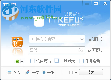 TTKEFU(在线客服系统) 2.5.9 官方免费版