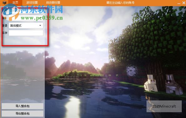 我的世界HMCL启动器下载 2.5.3.88 官方最新版