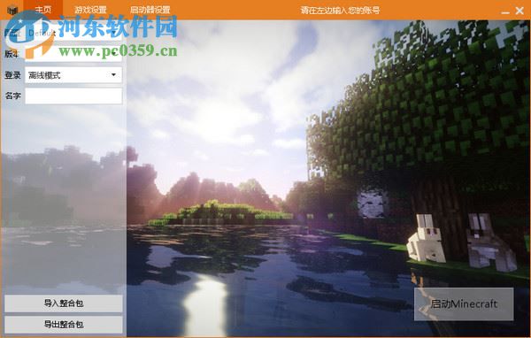 我的世界HMCL启动器下载 2.5.3.88 官方最新版