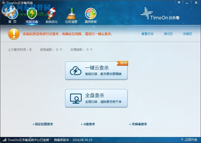 TimeOn云杀毒 8.0 官方版