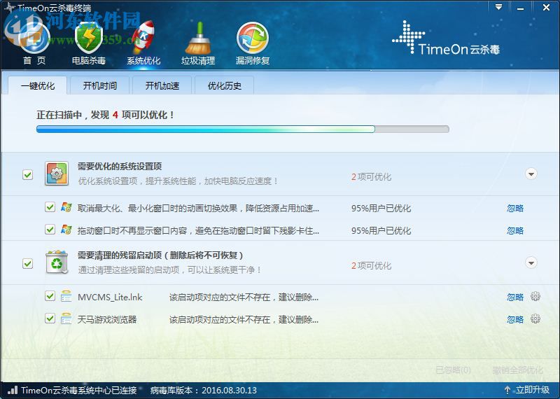 TimeOn云杀毒 8.0 官方版