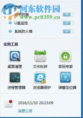 TimeOn云杀毒 8.0 官方版