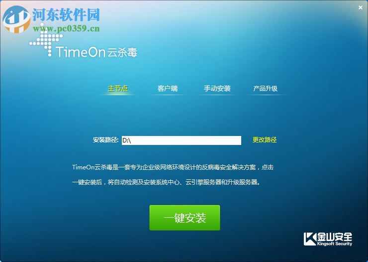 TimeOn云杀毒 8.0 官方版