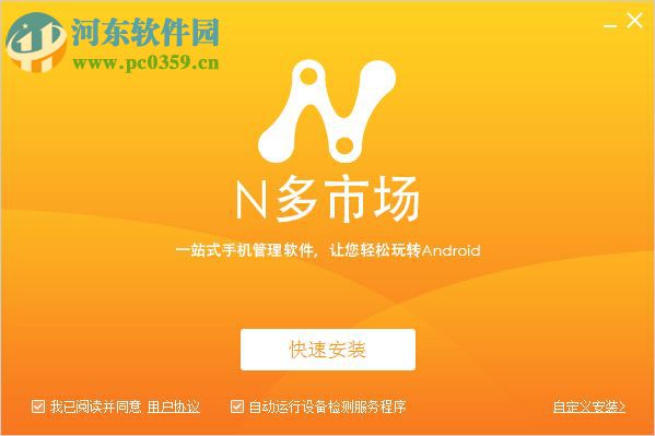 N多市场 1.0 官方pc版