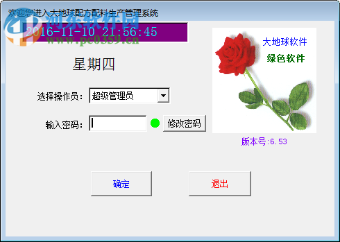 大地球配方配料生产管理系统 无限网络版
