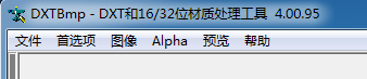 DDS文件编辑器(DXTBmp) 5.1 绿色中文版