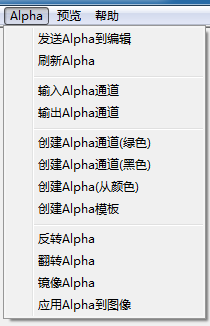 DDS文件编辑器(DXTBmp) 5.1 绿色中文版