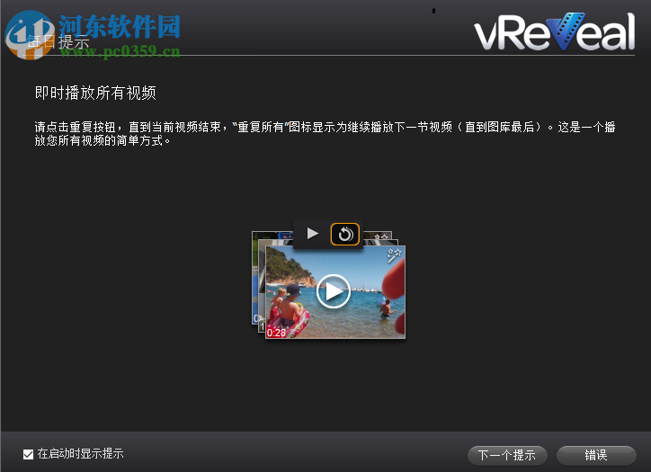 视频修复软件(vReveal) 3.2 中文破解版