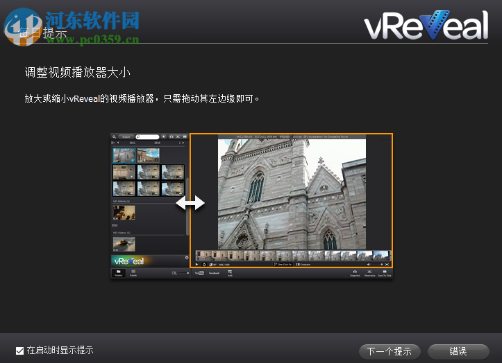 视频修复软件(vReveal) 3.2 中文破解版