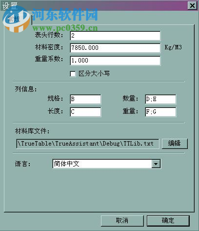 TrueTable 32位下载(CAD转Excel) 11.0 免费版