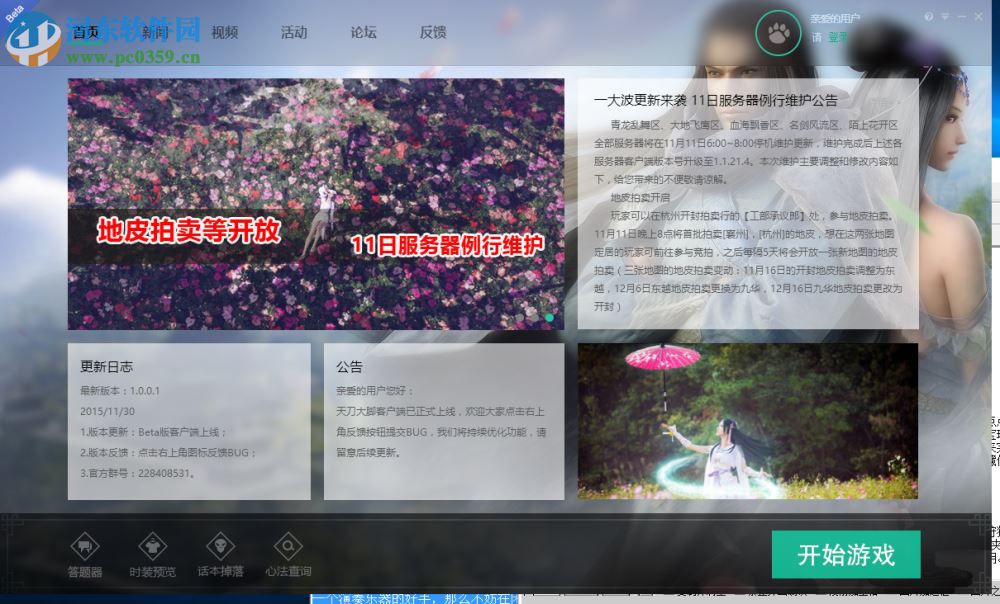 天刀大脚插件 1.0.0.1 官方最新版