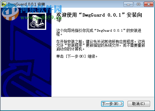 DwgGuard(图纸外发、加密、保护软件)下载 0.0.1 免费版