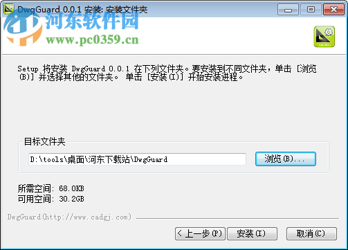 DwgGuard(图纸外发、加密、保护软件)下载 0.0.1 免费版