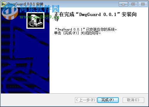 DwgGuard(图纸外发、加密、保护软件)下载 0.0.1 免费版