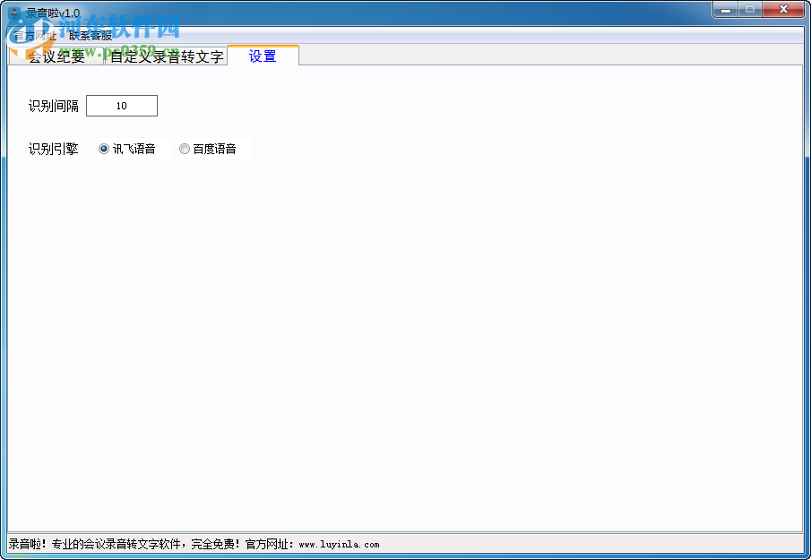 录音啦下载(录音转文字)