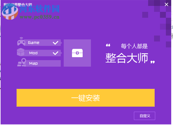 我的世界整合大师软件 1.0.0.66 官方最新版