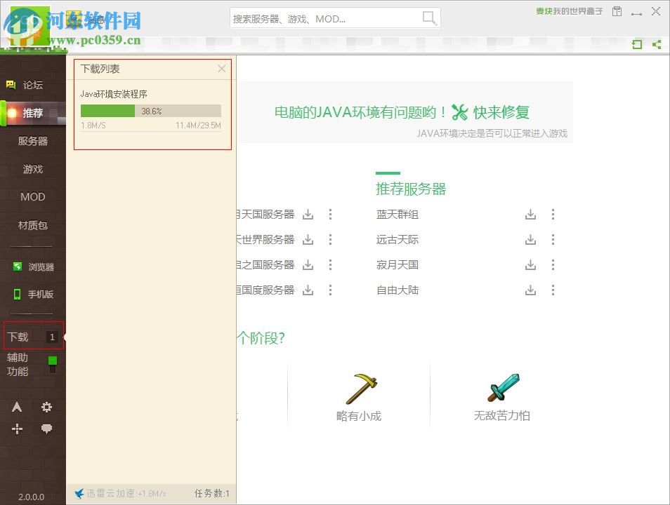 我的世界整合大师软件 1.0.0.66 官方最新版