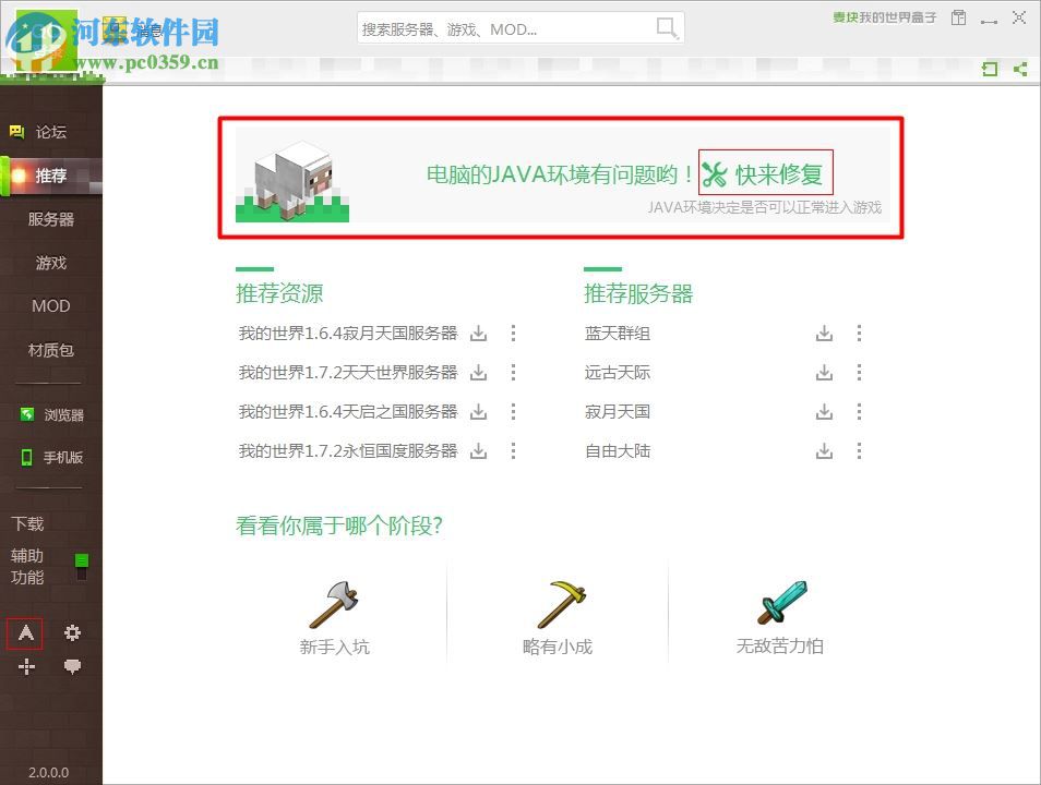 我的世界整合大师软件 1.0.0.66 官方最新版