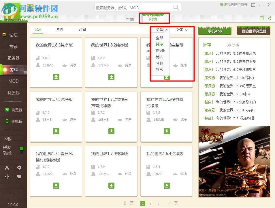 我的世界整合大师软件 1.0.0.66 官方最新版