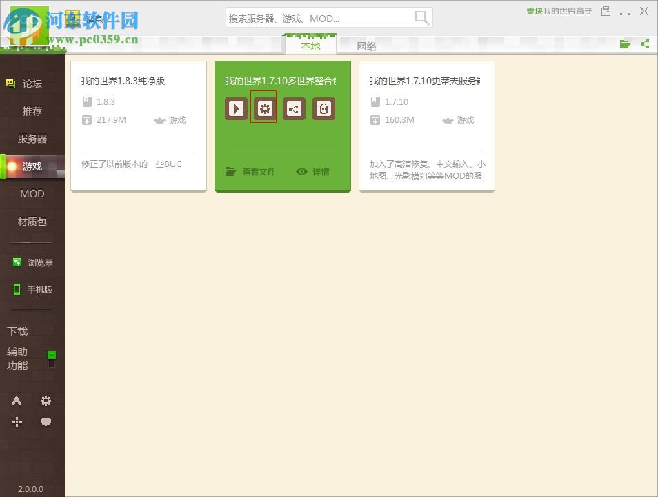 我的世界整合大师软件 1.0.0.66 官方最新版