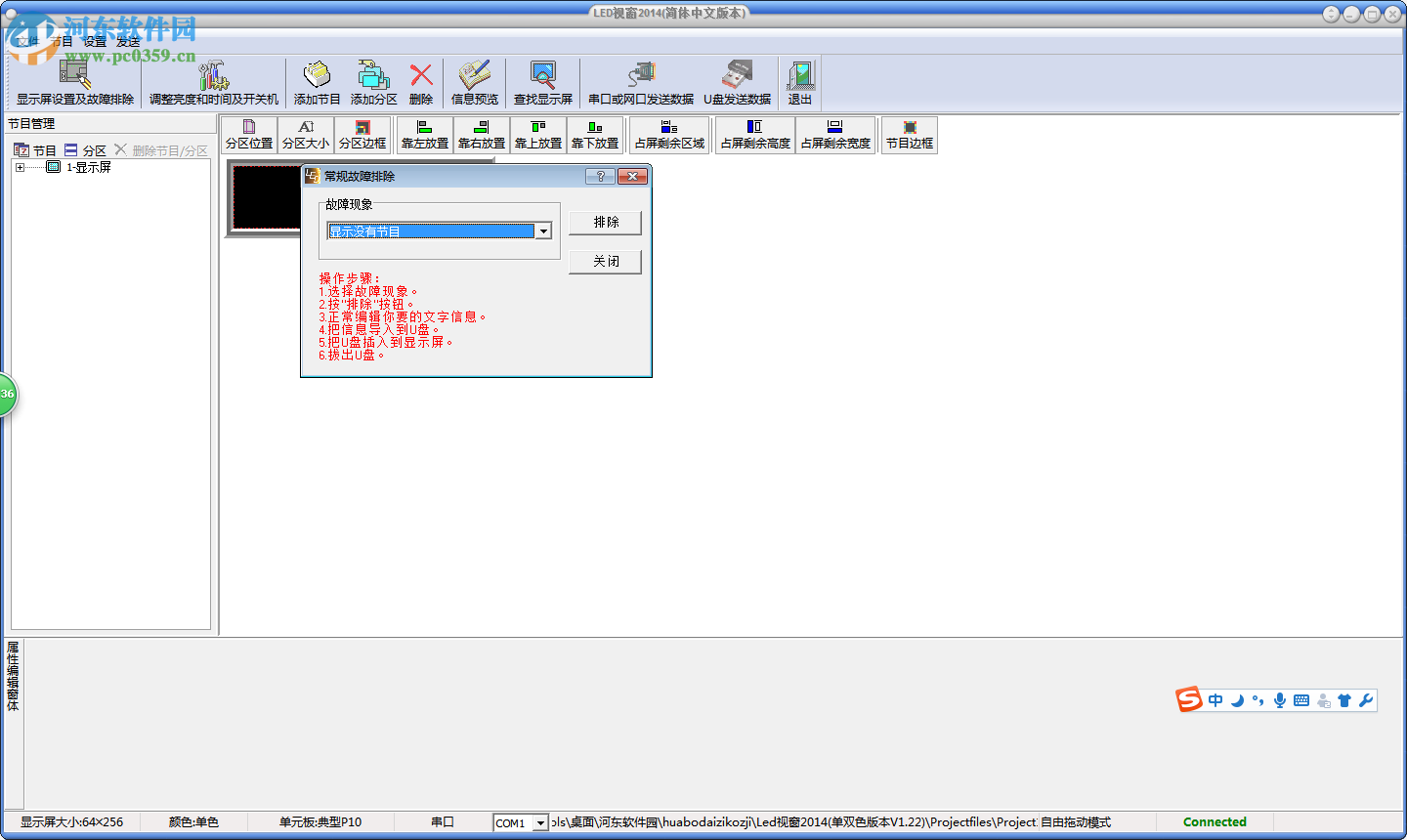 华博led控制卡软件(LedWindows) 2016 中文版
