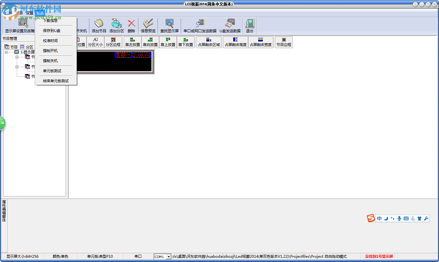 华博led控制卡软件(LedWindows) 2016 中文版