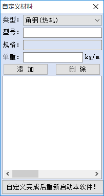 世林材料重量计算器下载 4.2 免费版