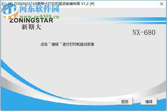 新斯大NX-680驱动下载 1.2 官方版