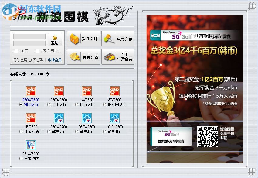 新浪围棋客户端下载 20160308A 官方版