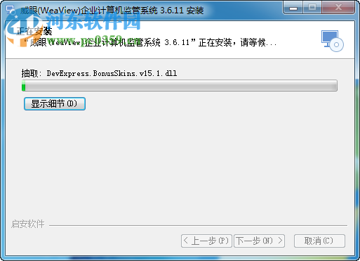 威眼局域网监控软件下载 3.7.11 免费版