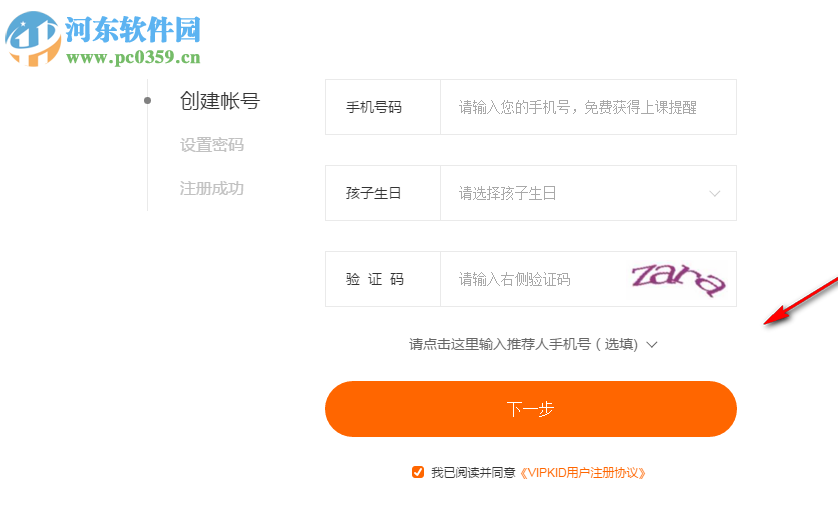 vipkid英语电脑客户端