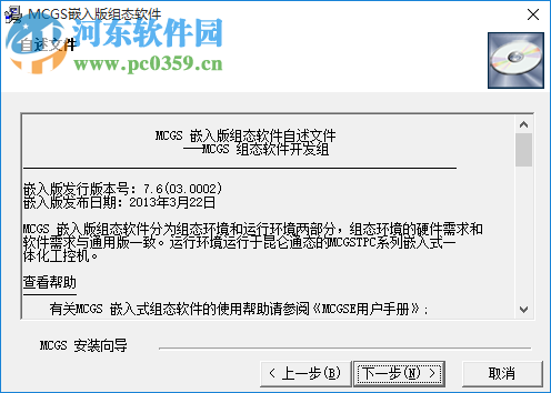 MCGS组态软件下载 7.6(03.0002) 嵌入版
