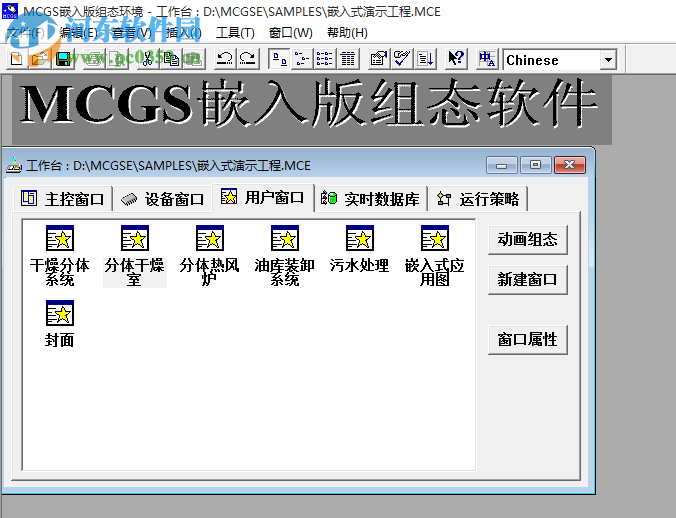 MCGS组态软件下载 7.6(03.0002) 嵌入版