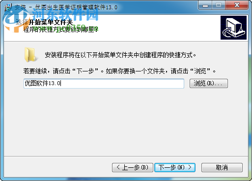优图出生医学证明管理软件下载 13.0 官方版